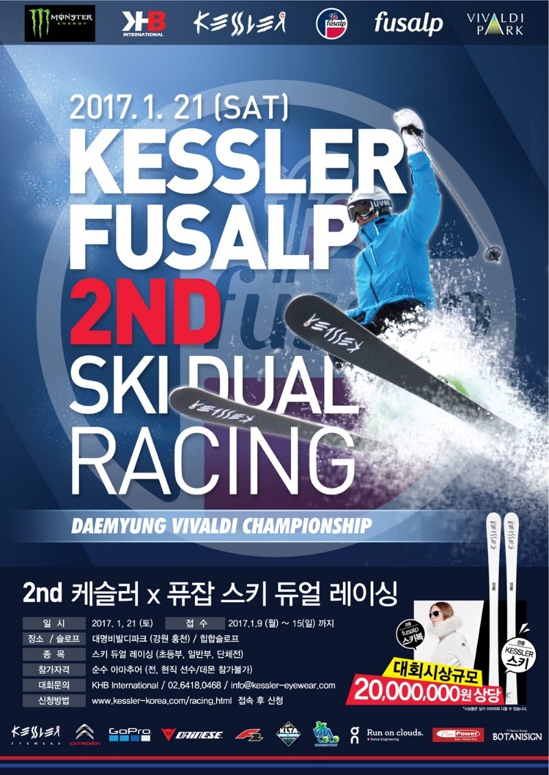 [종료] 1617 용평리조트컵 케슬러×퓨잡 스키 듀얼레이싱 챔피언쉽